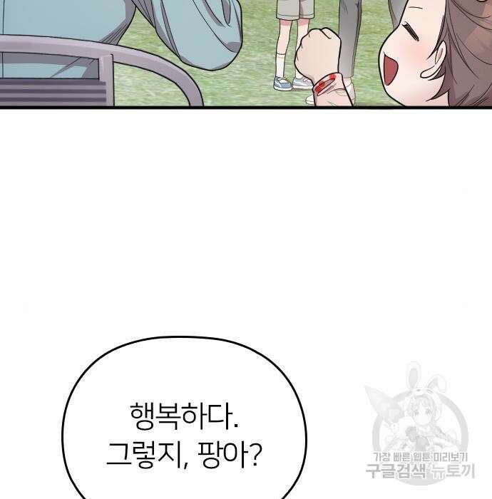 내 남편과 결혼해줘 외전 10화 마지막화 182