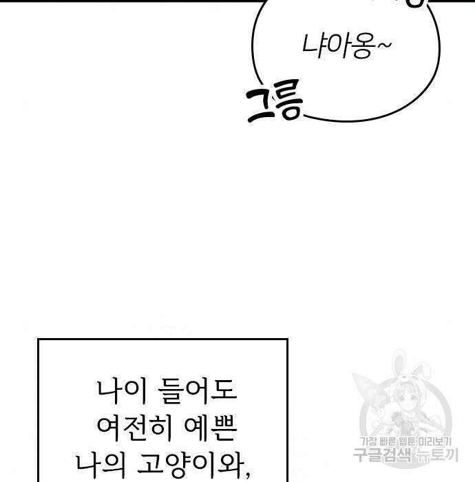 내 남편과 결혼해줘 외전 10화 마지막화 184