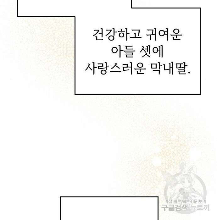 내 남편과 결혼해줘 외전 10화 마지막화 185