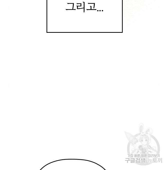 내 남편과 결혼해줘 외전 10화 마지막화 186