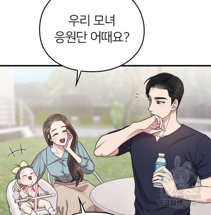 내 남편과 결혼해줘 외전 10화 마지막화 187