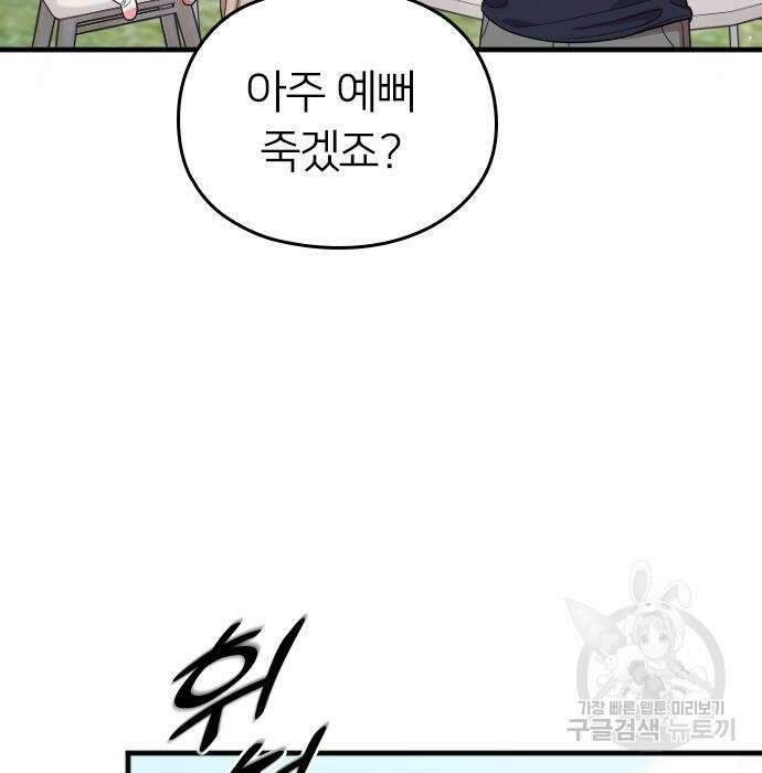 내 남편과 결혼해줘 외전 10화 마지막화 188