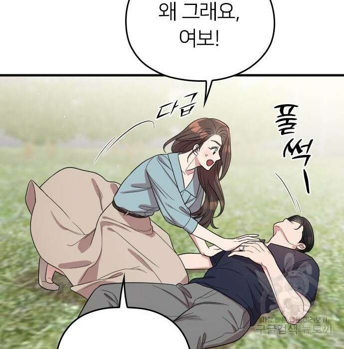 내 남편과 결혼해줘 외전 10화 마지막화 191