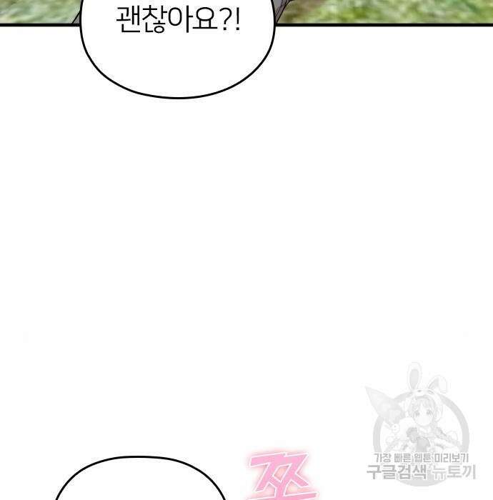 내 남편과 결혼해줘 외전 10화 마지막화 192