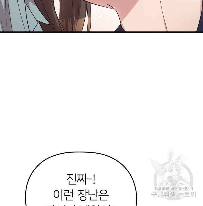 내 남편과 결혼해줘 외전 10화 마지막화 194