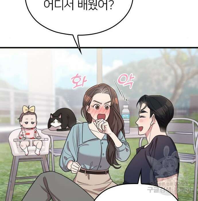 내 남편과 결혼해줘 외전 10화 마지막화 195