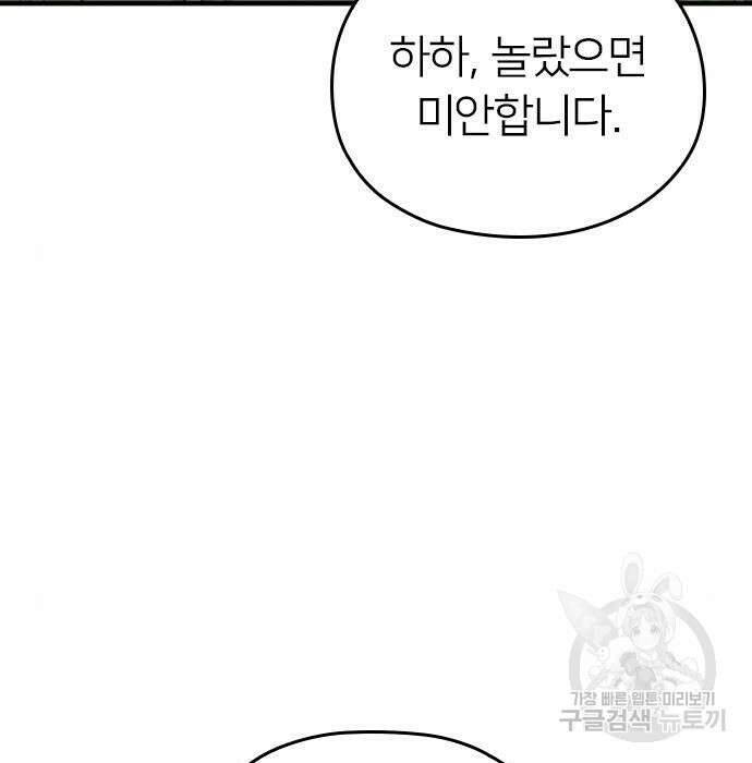 내 남편과 결혼해줘 외전 10화 마지막화 196