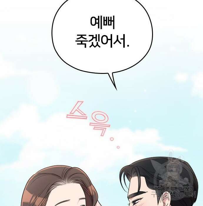 내 남편과 결혼해줘 외전 10화 마지막화 197