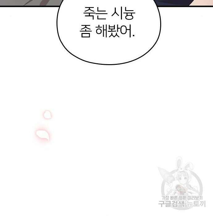 내 남편과 결혼해줘 외전 10화 마지막화 199