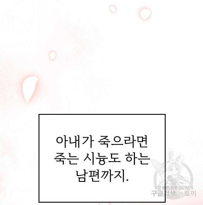 내 남편과 결혼해줘 외전 10화 마지막화 201