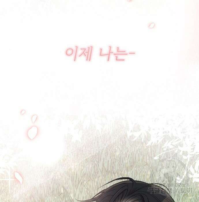 내 남편과 결혼해줘 외전 10화 마지막화 205