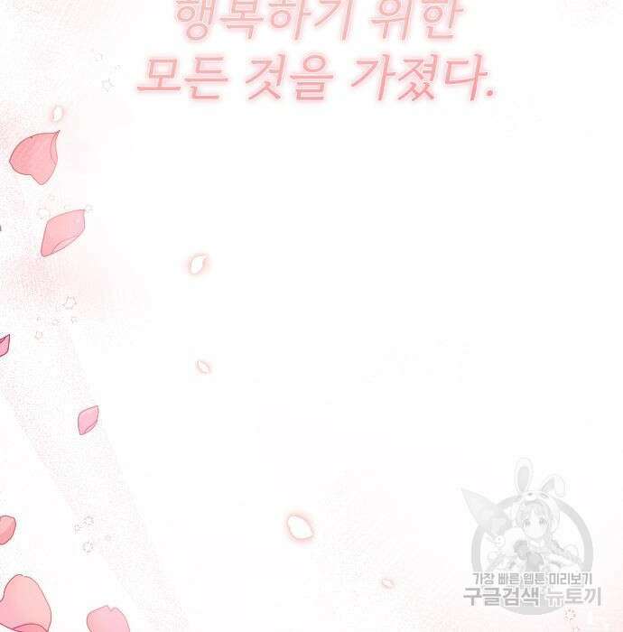 내 남편과 결혼해줘 외전 10화 마지막화 208