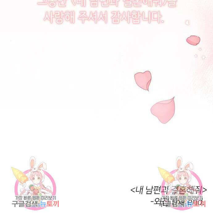 내 남편과 결혼해줘 외전 10화 마지막화 213