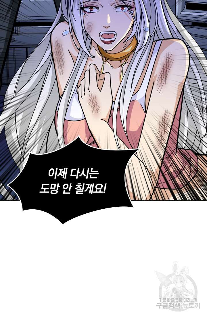 신은 나를 버렸다 120화 3