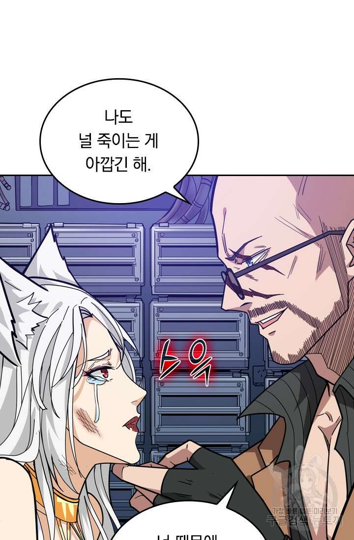 신은 나를 버렸다 120화 4