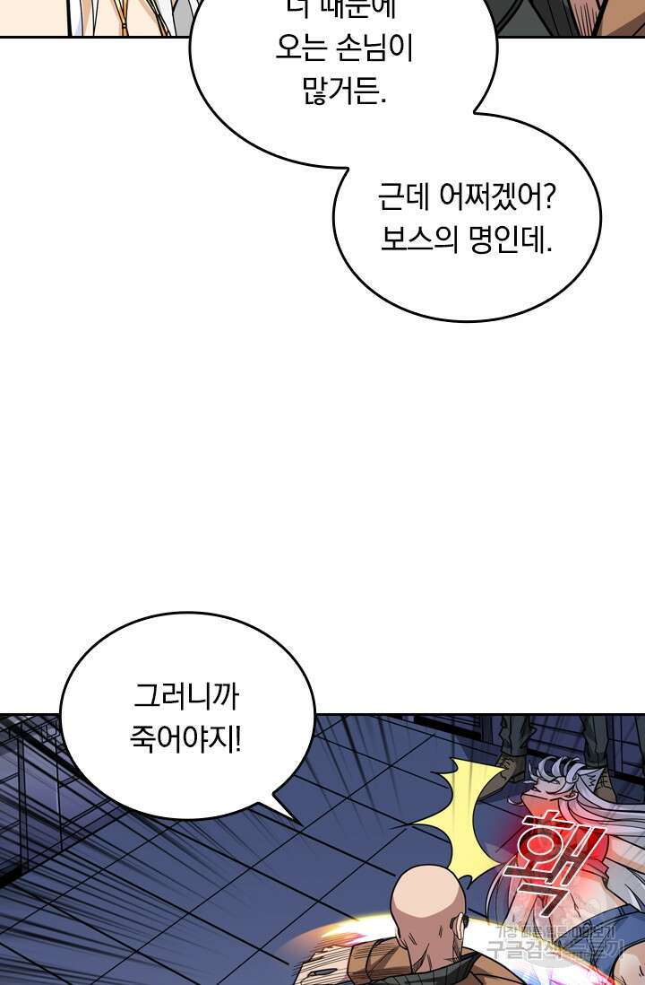 신은 나를 버렸다 120화 5