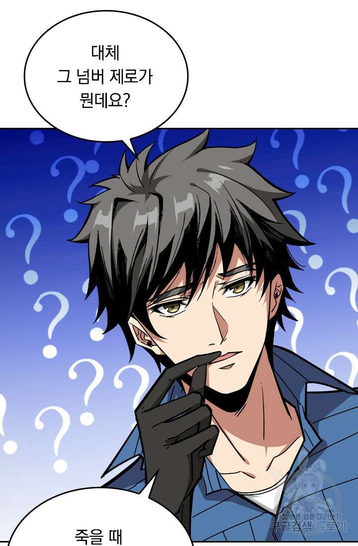 신은 나를 버렸다 120화 7