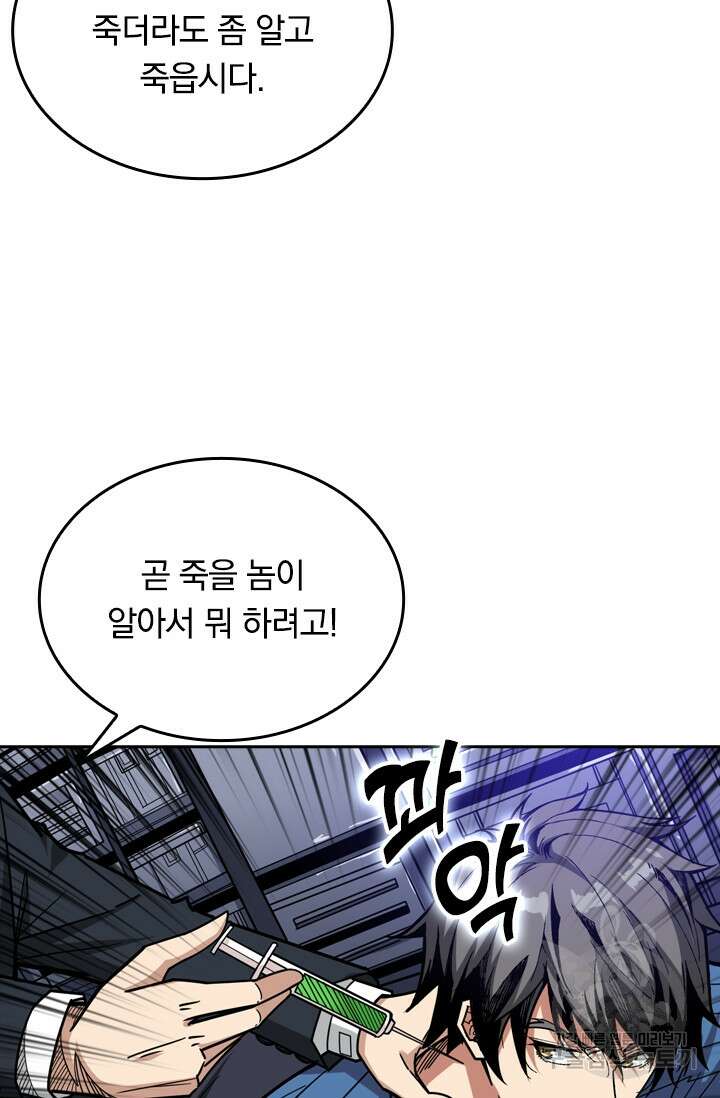 신은 나를 버렸다 120화 8