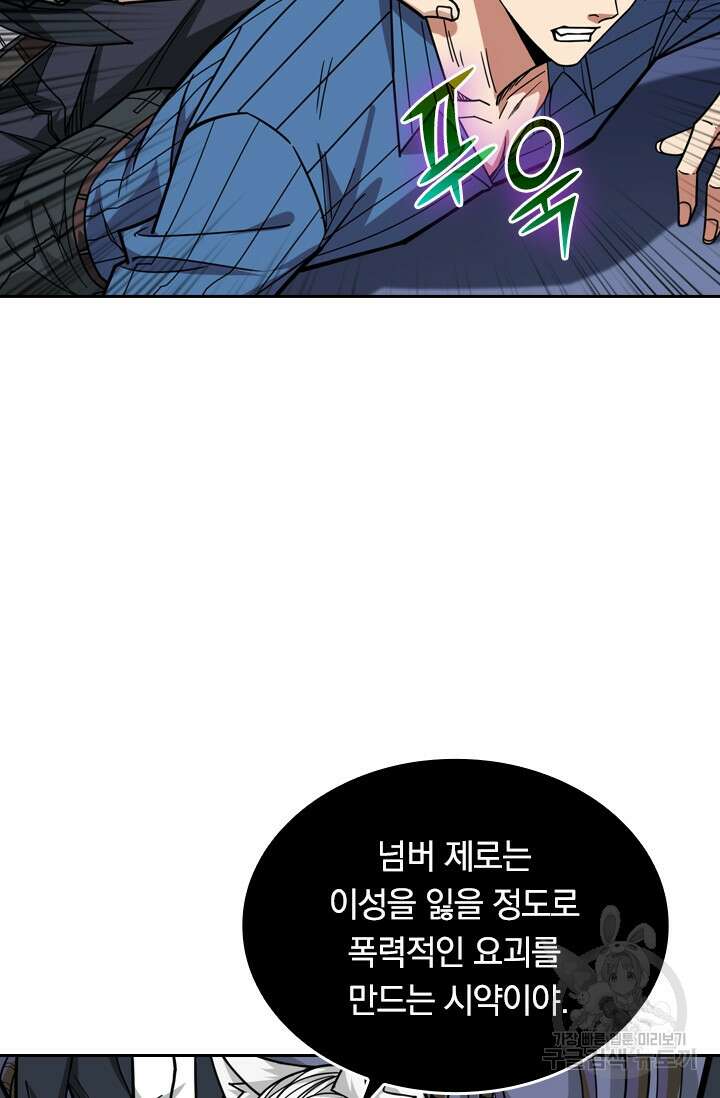 신은 나를 버렸다 120화 9