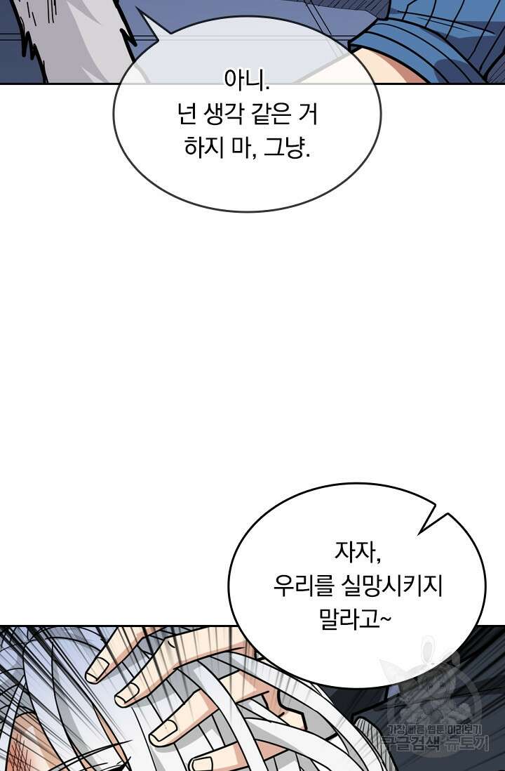 신은 나를 버렸다 120화 12