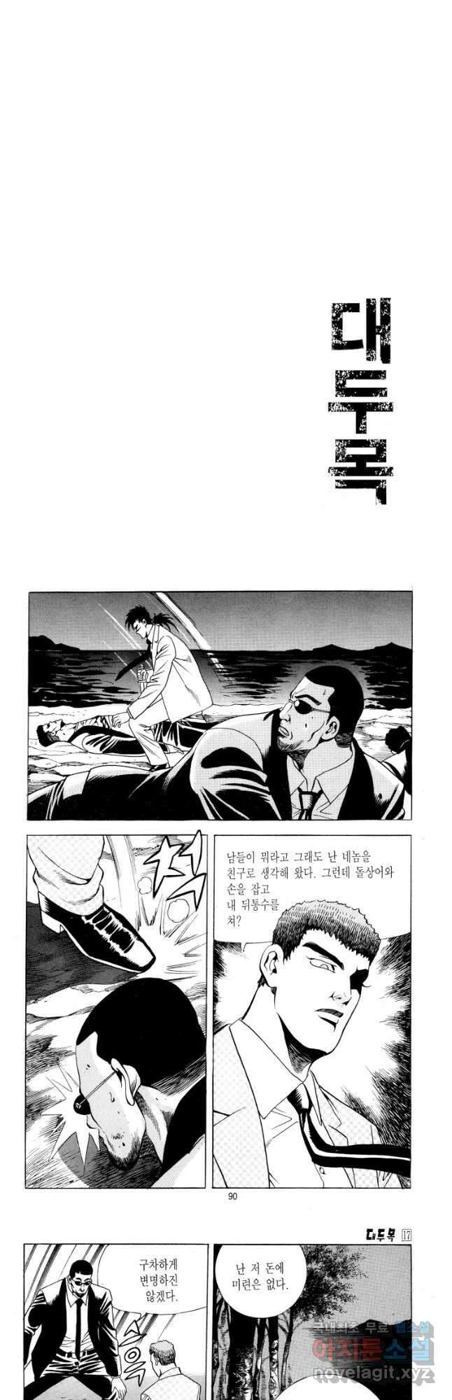 대두목 97화 2