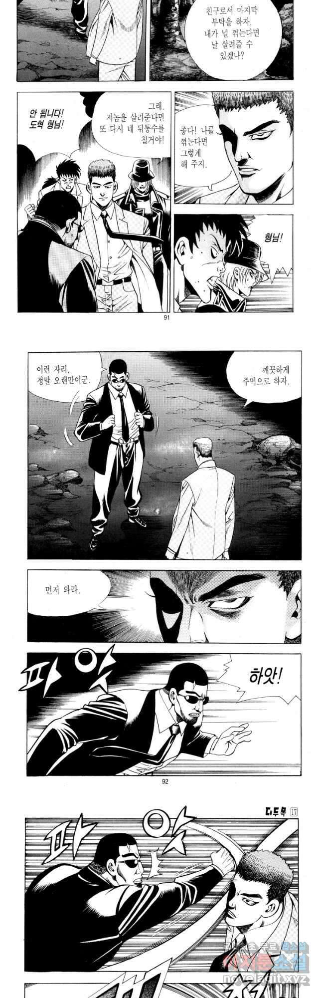 대두목 97화 3