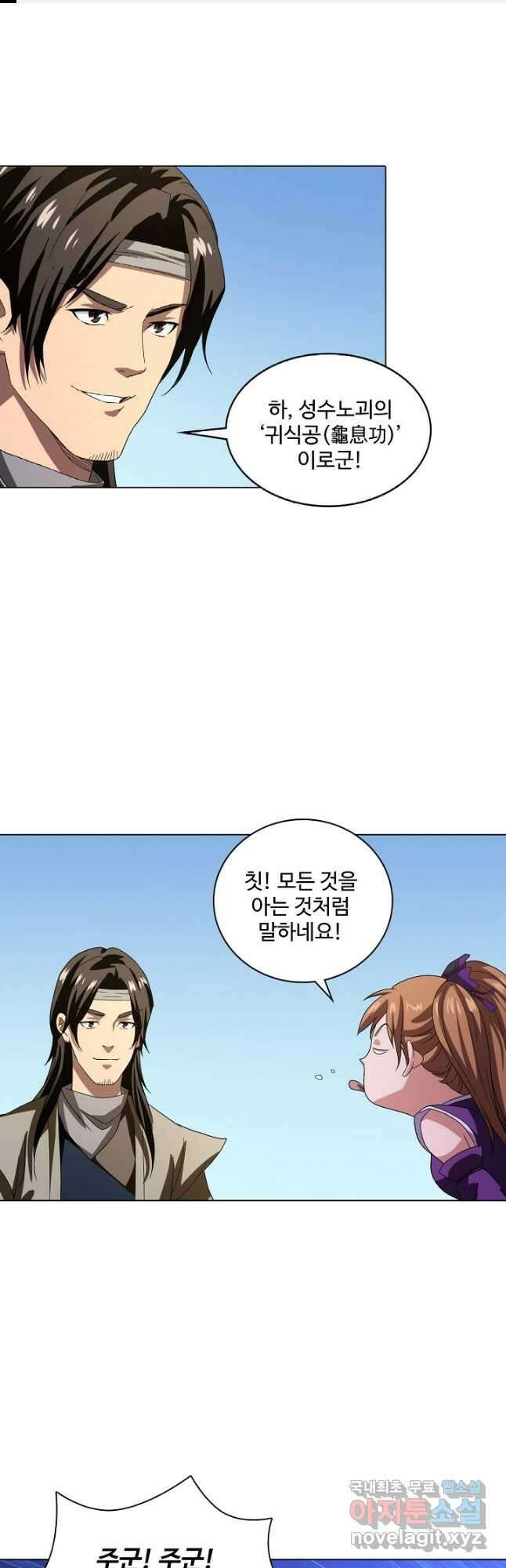 천룡팔부 129화 1