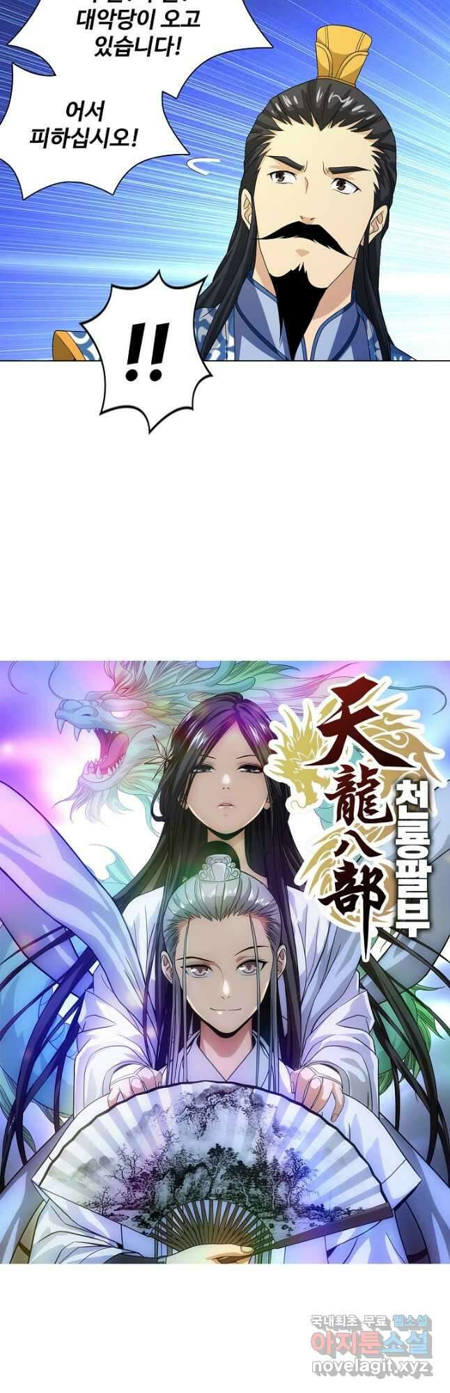 천룡팔부 129화 2