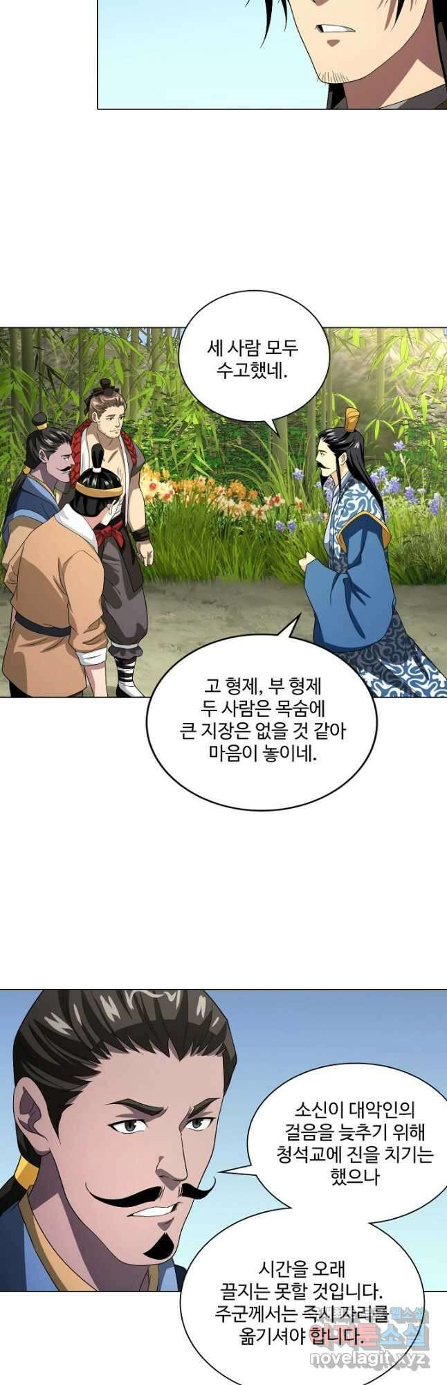 천룡팔부 129화 4
