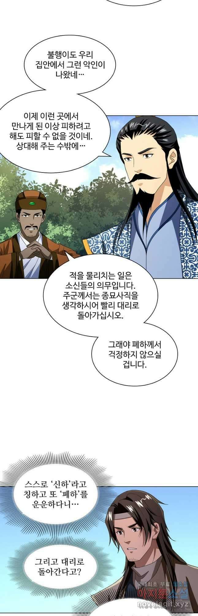 천룡팔부 129화 5