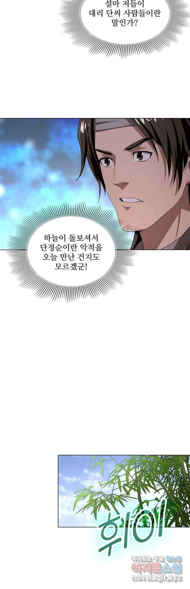 천룡팔부 129화 6