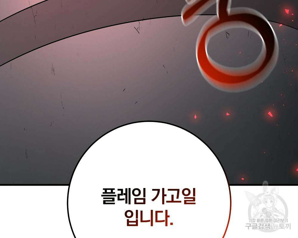 위대한 가문의 검술 천재가 되었다 43화 10