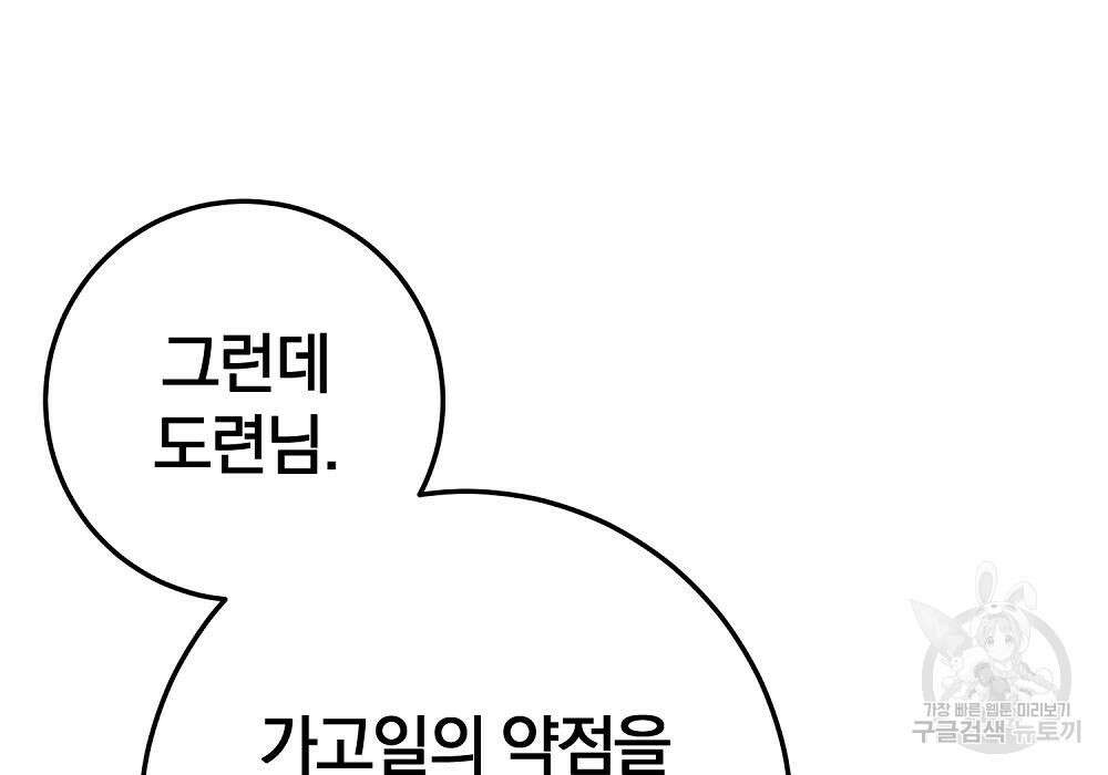 위대한 가문의 검술 천재가 되었다 43화 12