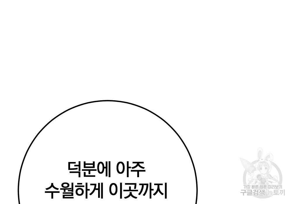 위대한 가문의 검술 천재가 되었다 43화 15