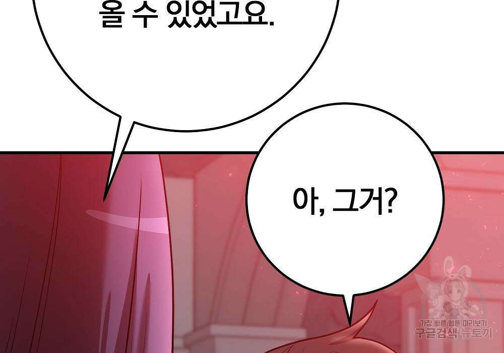 위대한 가문의 검술 천재가 되었다 43화 16