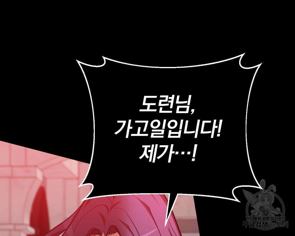 위대한 가문의 검술 천재가 되었다 43화 29