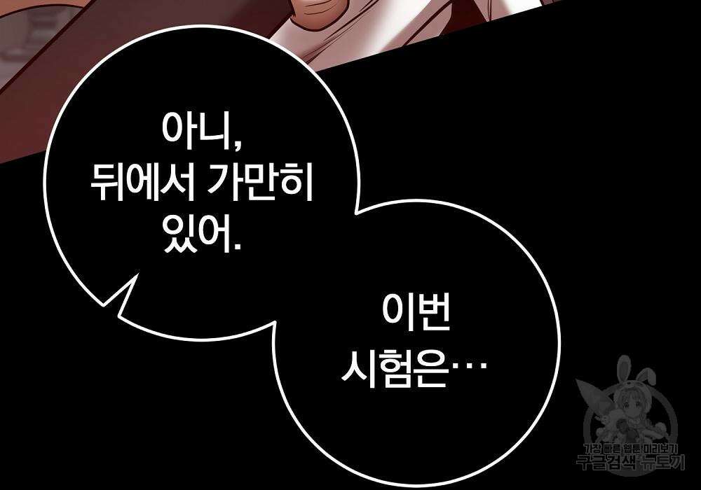 위대한 가문의 검술 천재가 되었다 43화 31