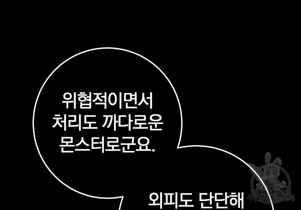 위대한 가문의 검술 천재가 되었다 43화 40
