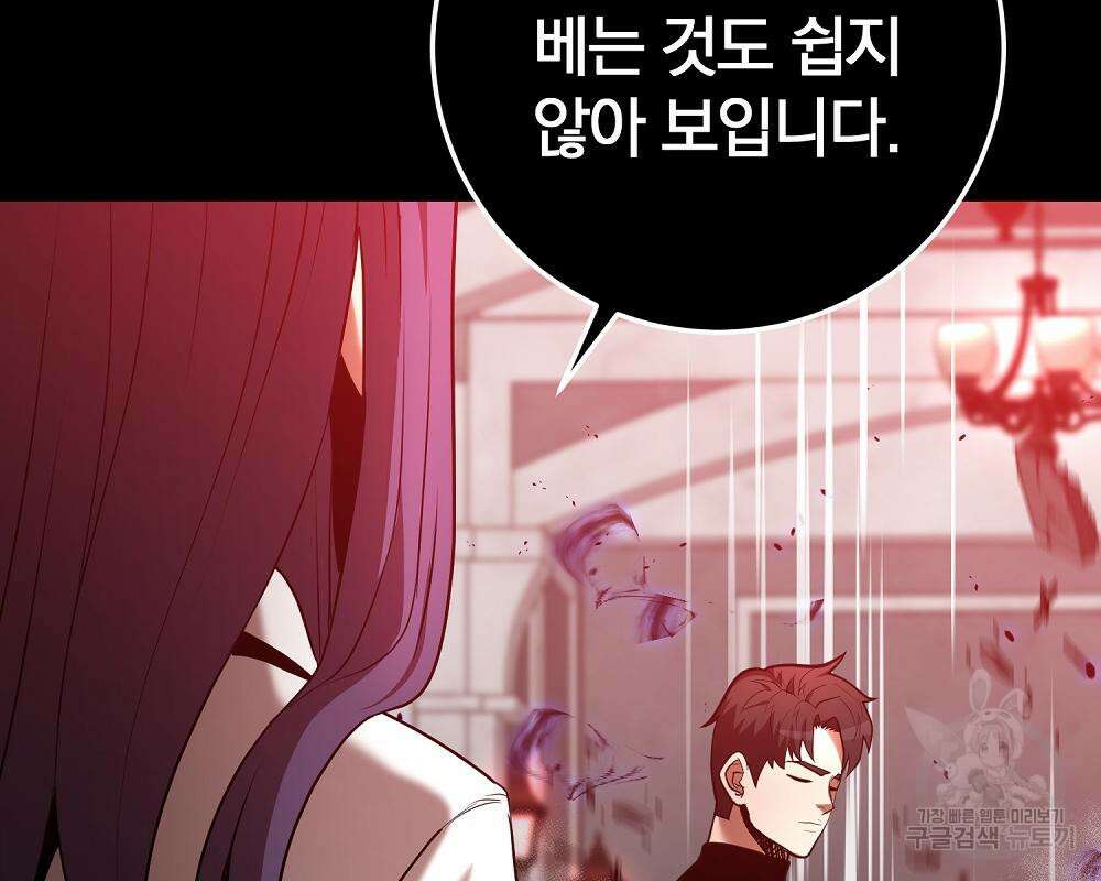 위대한 가문의 검술 천재가 되었다 43화 41