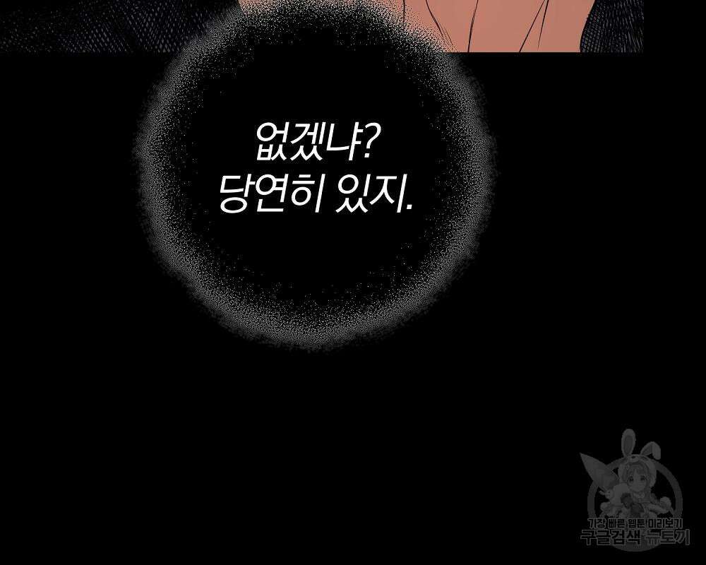 위대한 가문의 검술 천재가 되었다 43화 46