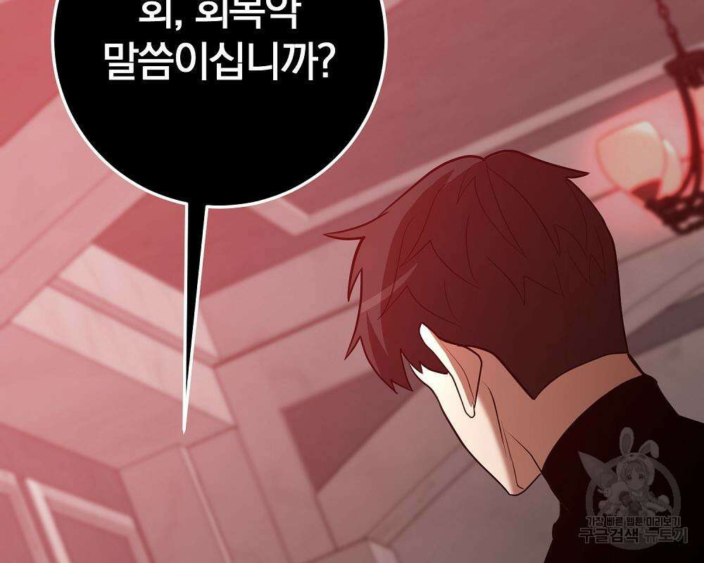 위대한 가문의 검술 천재가 되었다 43화 50