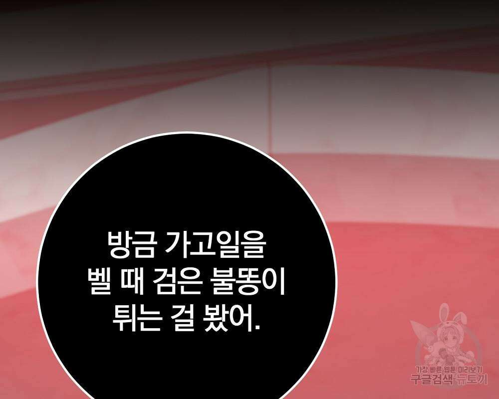 위대한 가문의 검술 천재가 되었다 43화 57