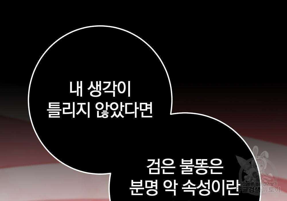위대한 가문의 검술 천재가 되었다 43화 63