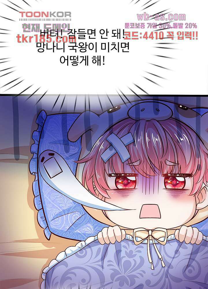 천재 공주는 살고 싶어요 12화 8