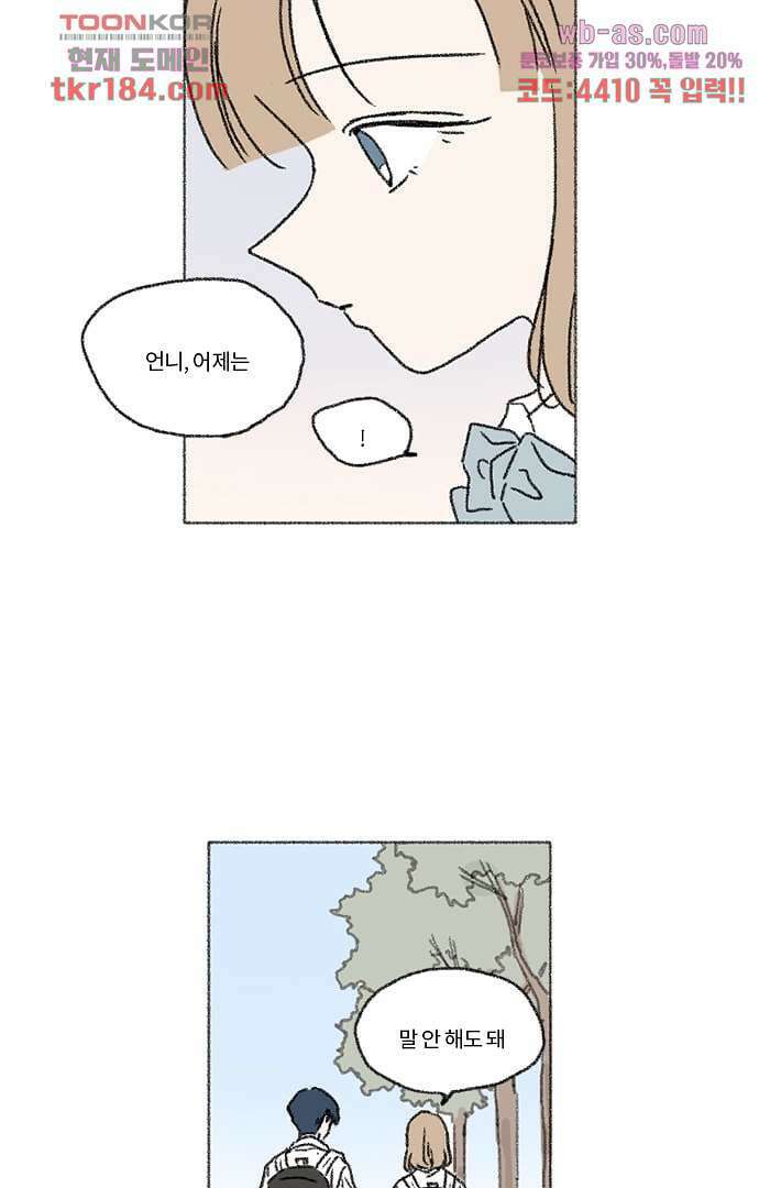 너와 나의 거리(GL) 64화 3