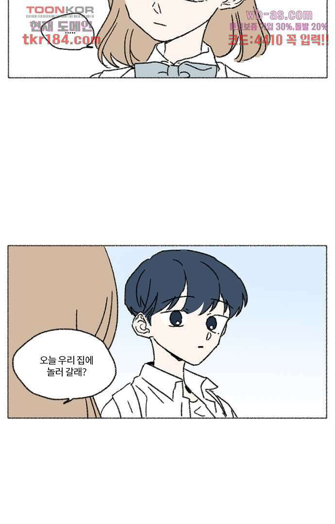 너와 나의 거리(GL) 64화 5