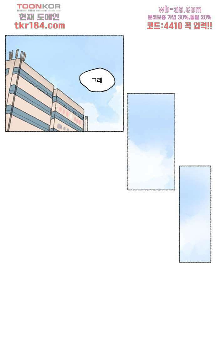 너와 나의 거리(GL) 64화 6