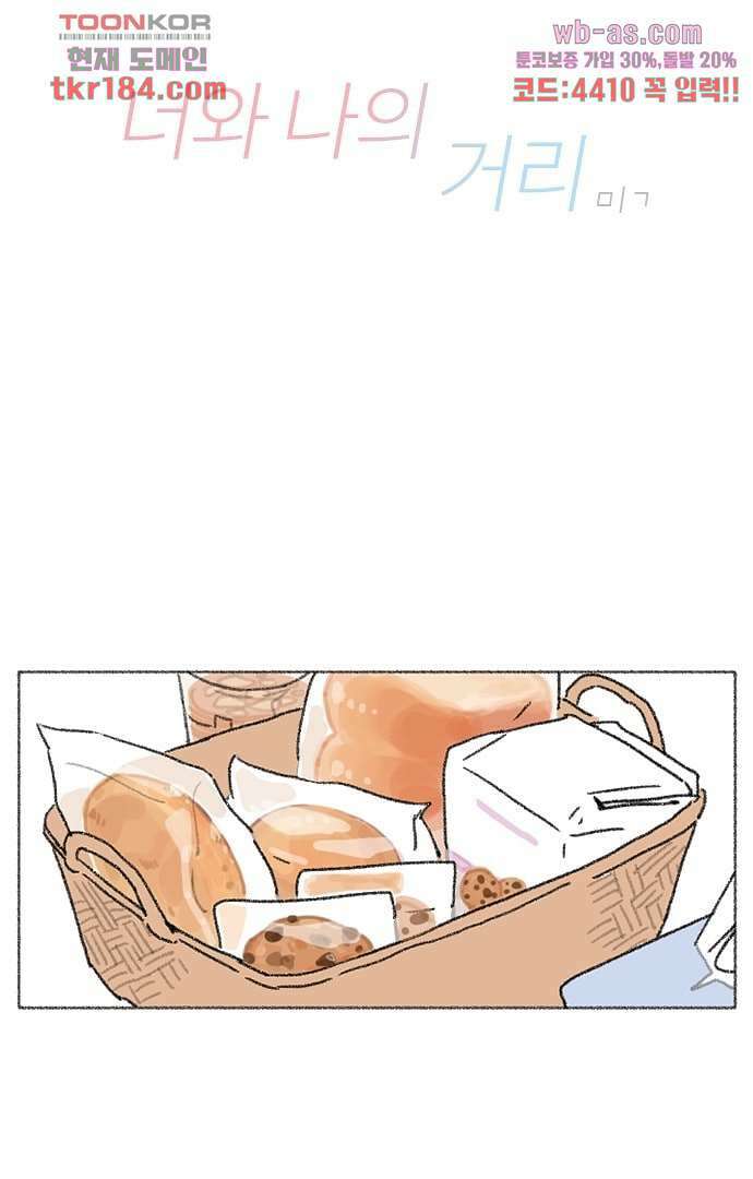 너와 나의 거리(GL) 64화 7