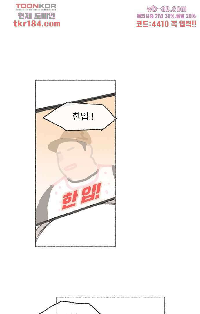 너와 나의 거리(GL) 64화 8