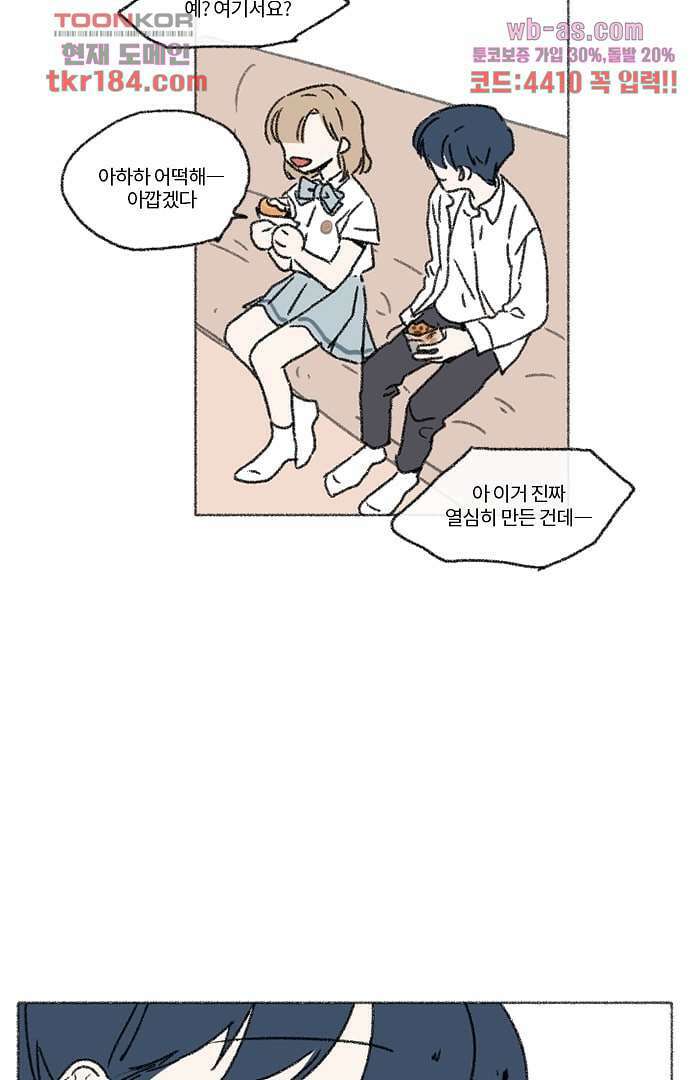 너와 나의 거리(GL) 64화 9